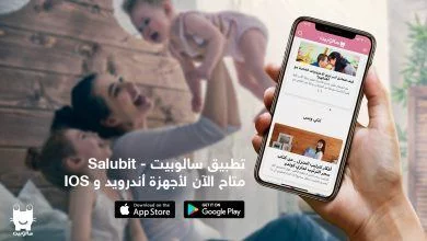 تطبيق-سالوبيت